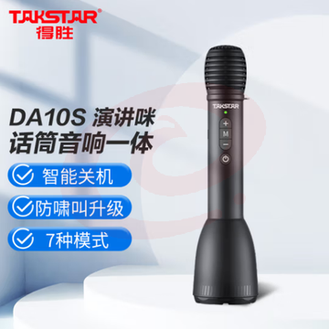 得胜(TAKSTAR) DA10S一体式手持麦克风扩音器 教师专用话筒小蜜蜂 户外促销教学上课大音量 SKU：YDKJ36418