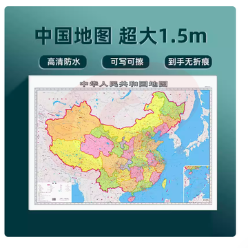 中国地图 贴图版 1.5x1.1米 双面覆膜防水加厚可擦写  SKU：YDKJ36422