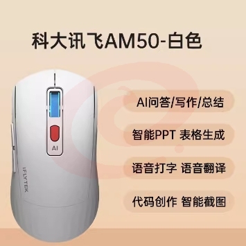 科大讯飞ai智能语音鼠标AM50声控打字无线蓝牙咪鼠标官方旗舰店 AM50 黑色/白色（智能生成ppt）