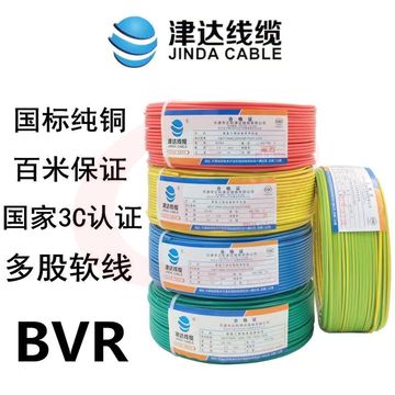 津达电缆 BVR 规格4平方电压450/750  100米/盘
