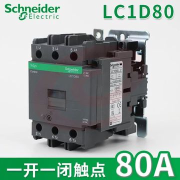 施耐德 交流接触器 LC1D80M7C    电压220V