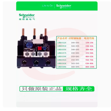 施耐德 热过载继电器  LRD3365C 80-104A