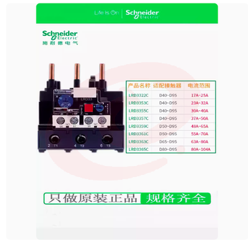 施耐德 热过载继电器  LRD3365C 80-104A SKU：YDKJ36474