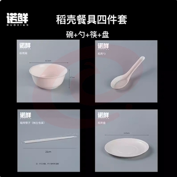 一次性餐具套装稻壳碗筷碟盘子杯加厚四件套（碗+盘+筷+勺）20份装