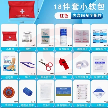 轻便携应急包车载登山卫生18件套可定制封面