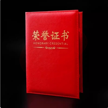 PU皮革荣誉证书皮面烫金封面外壳定制荣誉证件书聘书合上 A4大小