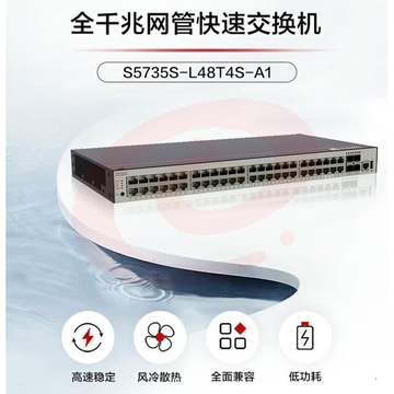 华为数通智选S5735S-L48T4S-A1交换机48口千兆电口+4口千兆光口企业网管弱三层