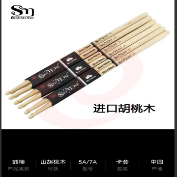 5A胡桃木鼓棒 (