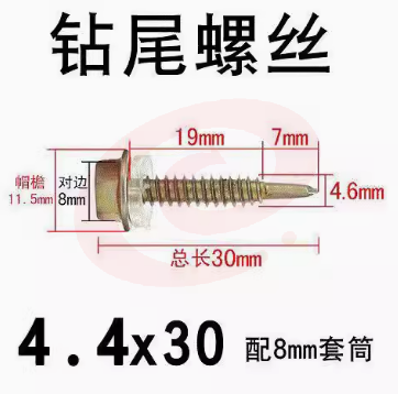 外六角钻尾自攻螺丝4.4*30
