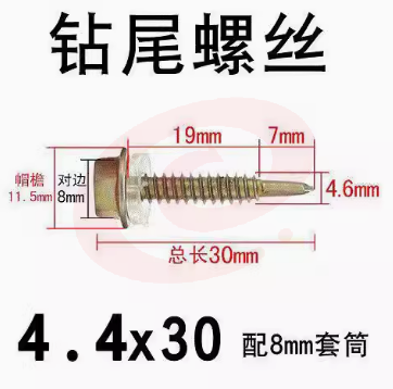 外六角钻尾自攻螺丝4.4*30 SKU：YDKJ36504