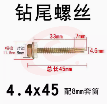 外六角钻尾自攻螺丝4.4*45 SKU：YDKJ36503