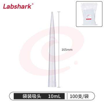 比克曼生物 LABSHARK 移液器吸头移液枪吸头吸嘴枪头微量袋装无滤芯实验室液体处理耗材【10mL】100个/袋 1袋 (