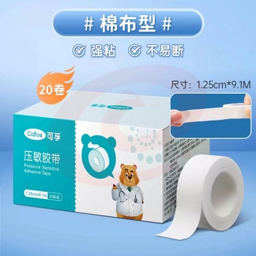可孚 棉布胶带20卷【1.25cm*9.1m】 低过敏胶带强粘性包扎固定胶布 (