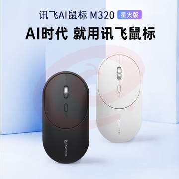 科大讯飞（iFLYTEK）AI智能鼠标 M320星火版 无线蓝牙鼠标 轻音鼠标 办公鼠标 轻量化 可充电 语音鼠标 超薄鼠标 黑色 (