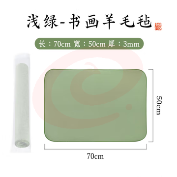 梅林笔庄书法毛毡 加厚包边羊毛毡文房四宝用品初学者学生国画毛笔练字宣纸桌垫绿色 (