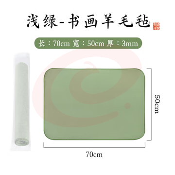 梅林笔庄书法毛毡 加厚包边羊毛毡文房四宝用品初学者学生国画毛笔练字宣纸桌垫绿色 ( SKU：YDKJ36617