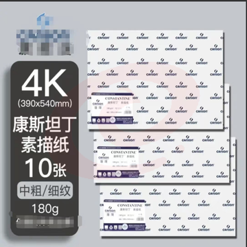 美术写生 素描专用纸 (