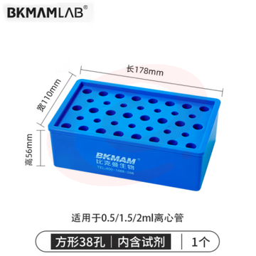 比克曼生物（BKMAM）低温冰盒恒温生物冰盒实验室圆形方形多用PCR离心管保温盒 冰盒 方形38孔 ( SKU：YDKJ36660