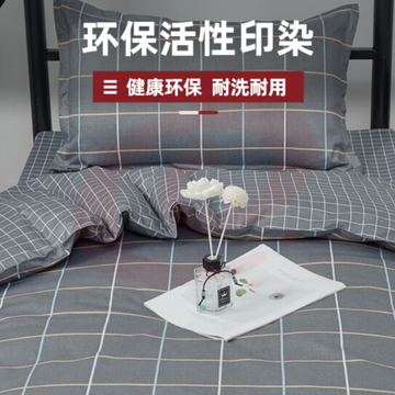 宿舍单人床上用品套件;床单/被置/枕套三件套 1.2米床 (