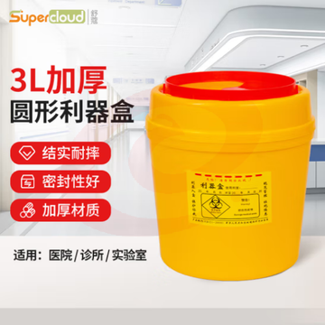 舒蔻(Supercloud) 圆形利器盒卫生所实验室医疗用锐器盒黄色废物垃圾桶 3L（10个起订） (