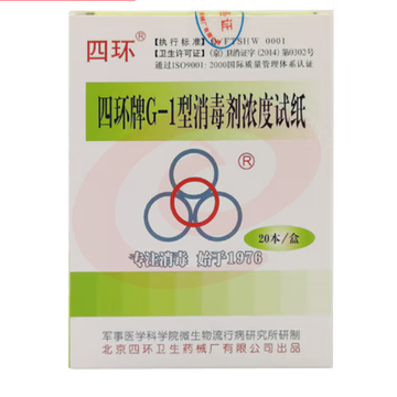 惠利得 G-1型消毒剂84消毒液浓度试纸测氯浓度试纸测氯试纸测试卡 四环G-1浓度试纸20本(整盒) (