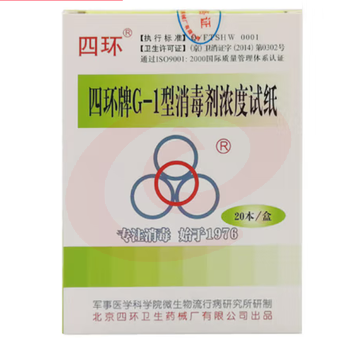 惠利得 G-1型消毒剂84消毒液浓度试纸测氯浓度试纸测氯试纸测试卡 四环G-1浓度试纸20本(整盒) ( SKU：YDKJ36640