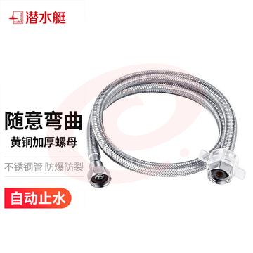 潜水艇（Submarine）FBA-80 304#不锈钢上水软管进水管80cm面盆马桶上水管防爆！(