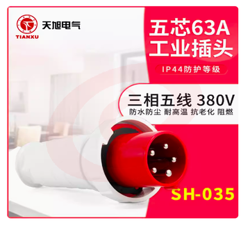 天旭 工业插头插座连接器 SH-035 5芯63A插头