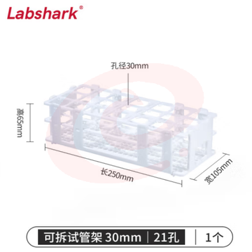 比克曼生物 LABSHARK 可拆离心管架塑料试管架病毒采样管架样品管多功能试管架子30MM*21孔1个 白色蓝色随机发 (