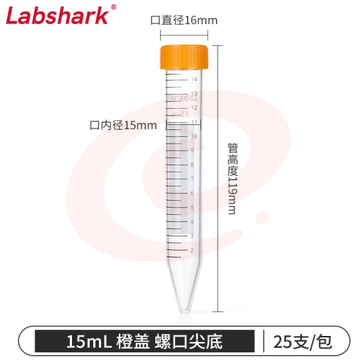 比克曼生物 LABSHARK 塑料离心管PCR管ep管螺口尖底连盖透明非无菌 【15mL】橙盖尖底25支/袋 (