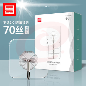 富居(FOOJO) 挂钩 【70丝/20只装】强力粘钩 无痕免打孔挂钩贴 浴室强力粘钩贴无痕贴(