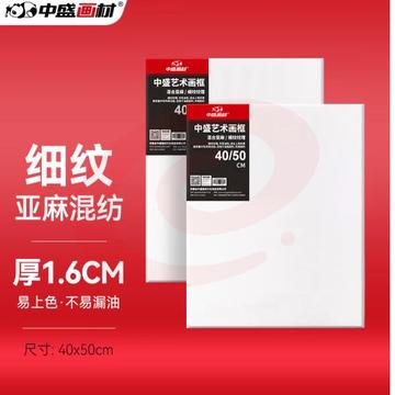 中盛画材（transon）亚麻油画布框40*50颜料板油画框初学者工具丙烯颜料内框带框子套装diy长方形 (