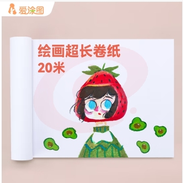 爱涂图(Artoop)儿童画画纸 绘画长卷纸 宝宝涂鸦大白纸 幼儿园美术课专用练习纸本 (