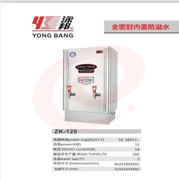 泳邦电热开水器 ZK-120(