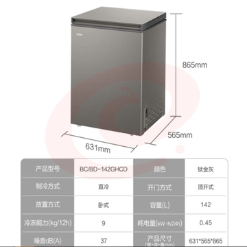 海尔（Haier）142升低霜家用商用冷藏柜冷冻柜小冰柜小型冷柜小冰箱海尔冰柜BC/BD-142GHCD SKU：YDKJ36697