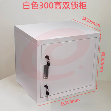 桌面密码箱 文件箱 办公铁皮  双锁白色300*350*300单层 SKU：YDKJ36708