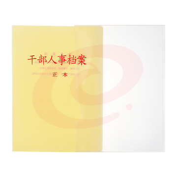 西玛(SIMAA) 干部人事档案盒3.5cmPP材质 定制A4新标准单个装 人事/员工/职工/党员/干部档案盒定制