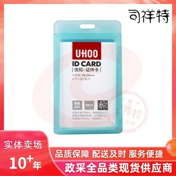 磨砂色证件卡套 10个/盒