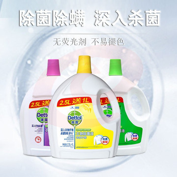 滴露(Dettol)衣物消毒液 3.5L衣物除菌液 SKU：YDKJ36881