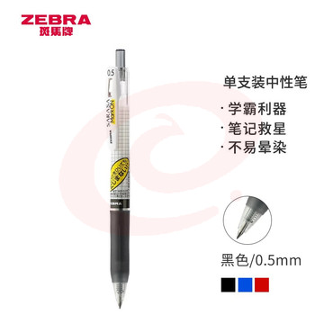 斑马牌(ZEBRA)中性笔 0.5mm子弹头按压签字笔  学霸系列 JJ77 黑色 SKU：YDKJ36834