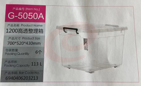 禧天龙  友熊G-5050A高透整理箱700*520*430mm