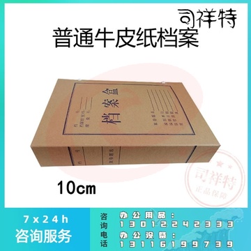 A4档案盒 牛皮纸质档案盒 文书档案盒 10cm牛皮纸档案盒