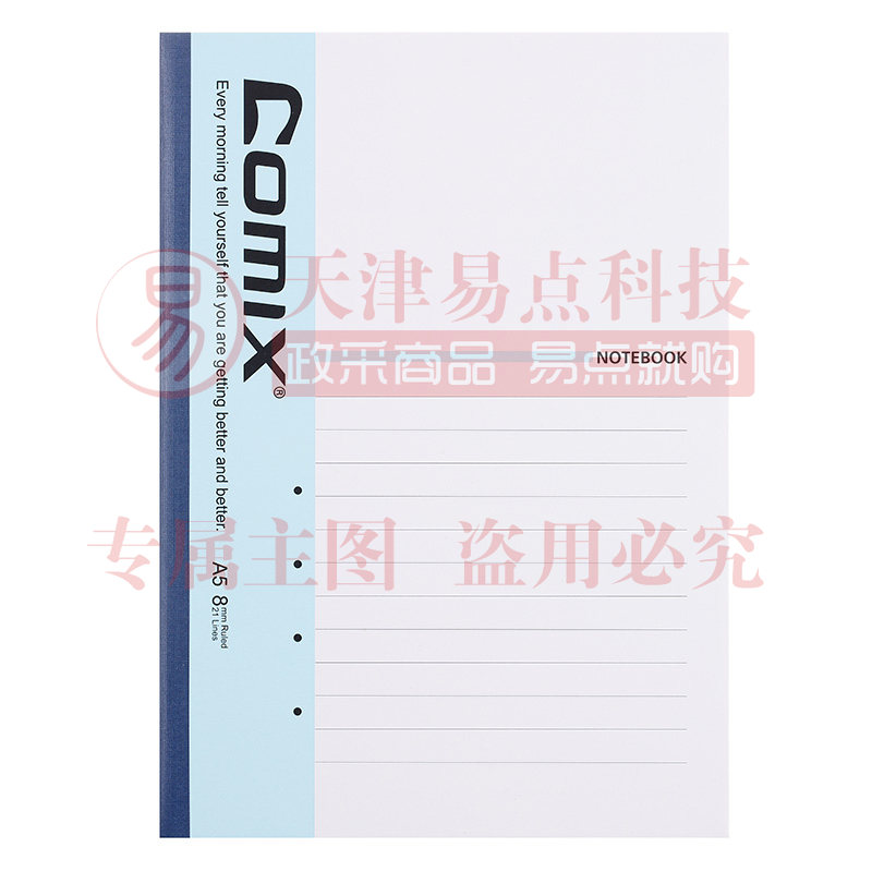 齐心 C4802 经典系列无线装订本 A5 40张