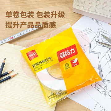 得力30412EVA泡棉双面胶带24mm*5y*2.5mm(白)(1卷/袋)
