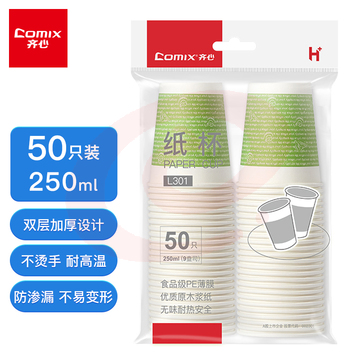齐心(Comix)加厚一次性水杯/纸杯  50个装250ml 9盎司 办公用品  工具 L301