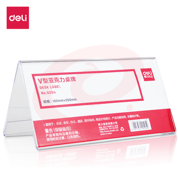 得力9294V型亚克力桌牌(透明)(只)