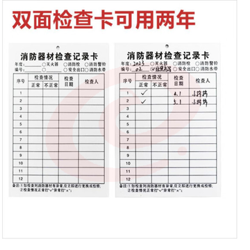 消防器材检查卡 灭火器检查卡 日常检查记录表消防栓消火栓消防设施点检卡登记卡多用 双面100张装 SKU：YDKJ36905