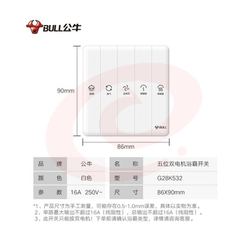 公牛开关 86型 暗装 墙壁式面板 G28系列浴霸开关 五联通用 五开合一 白色 SKU：YDKJ36917