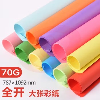 全开彩纸大张海报纸彩色纸包装纸板报纸a1广告纸大彩纸10色混装70g