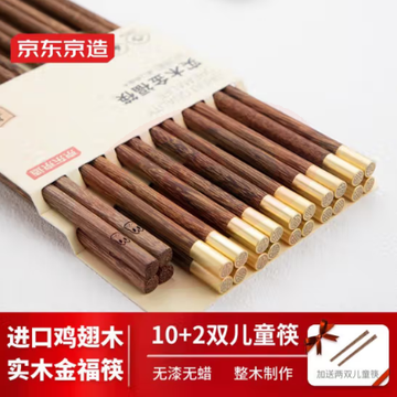 京东京造 鸡翅木筷子高档木质筷子10双家庭装金福筷+2双儿童木筷